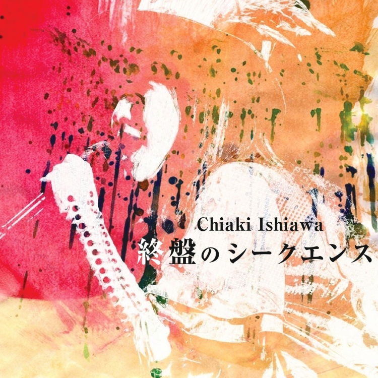 楽天ミュージック アーティスト 石川智晶